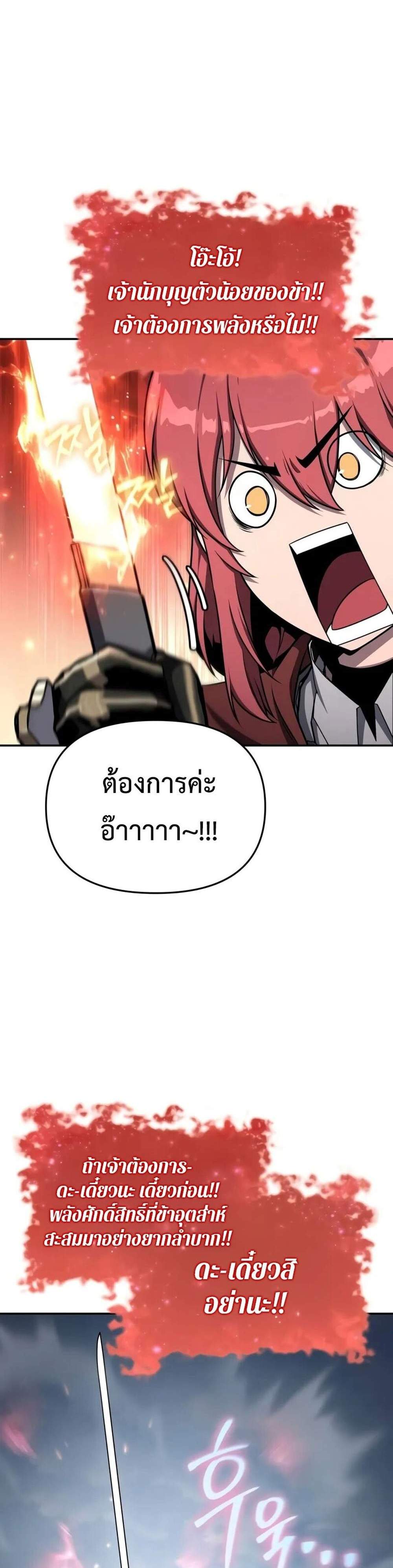 The Knight King Who Returned With a God แปลไทย
