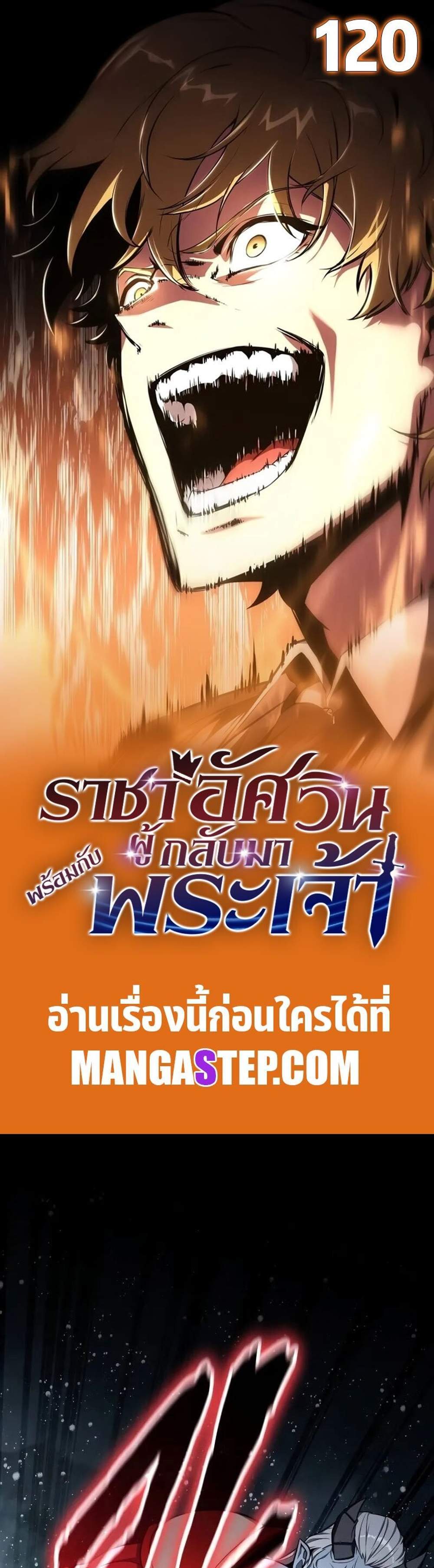 The Knight King Who Returned With a God แปลไทย