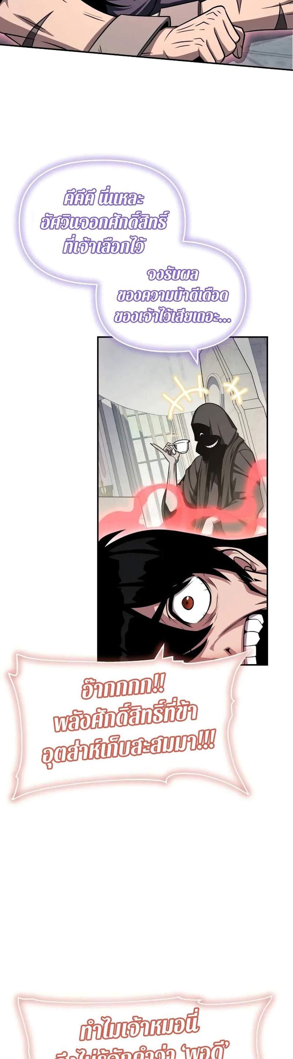 The Knight King Who Returned With a God แปลไทย