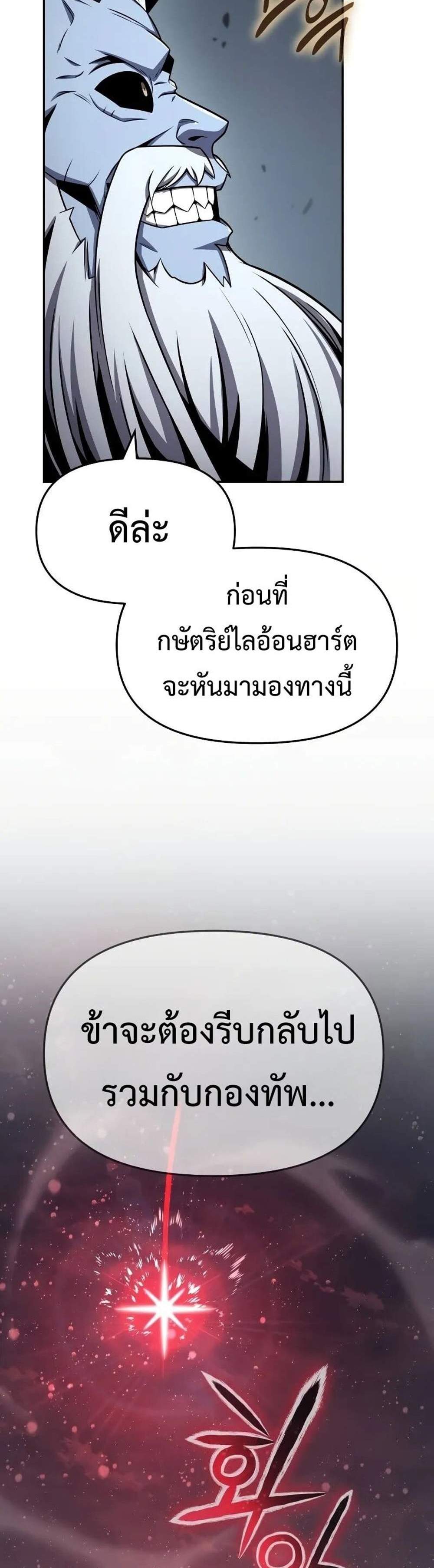 The Knight King Who Returned With a God แปลไทย