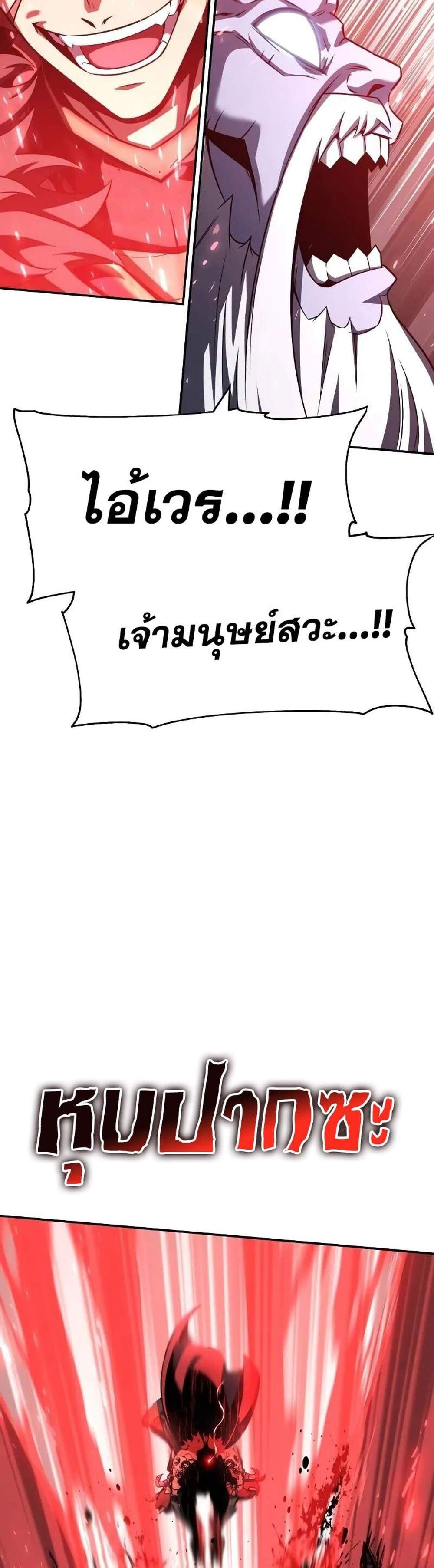 The Knight King Who Returned With a God แปลไทย