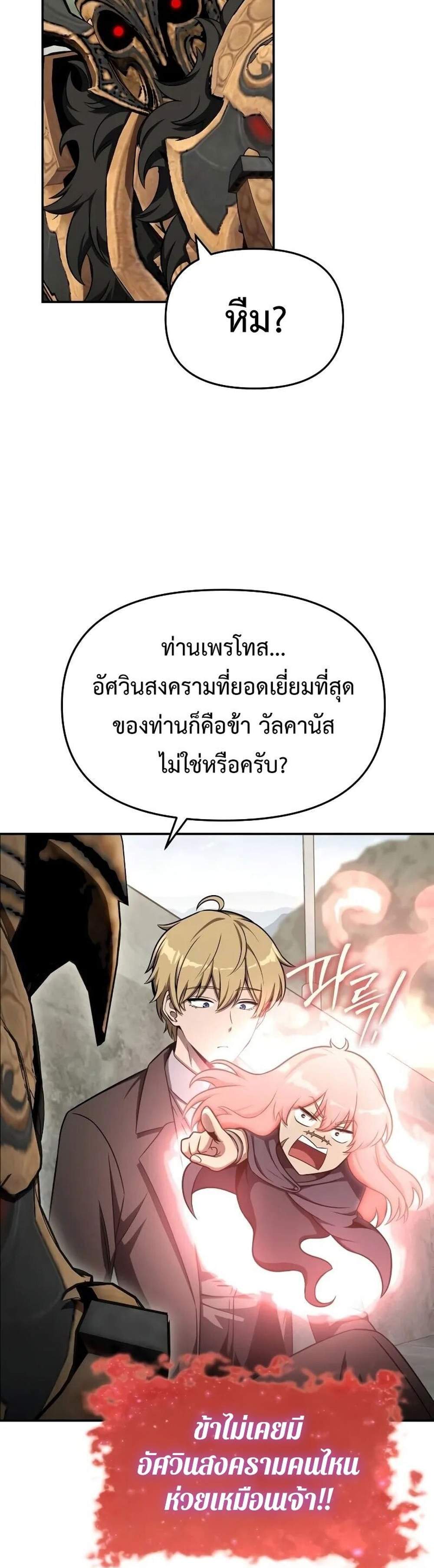 The Knight King Who Returned With a God แปลไทย
