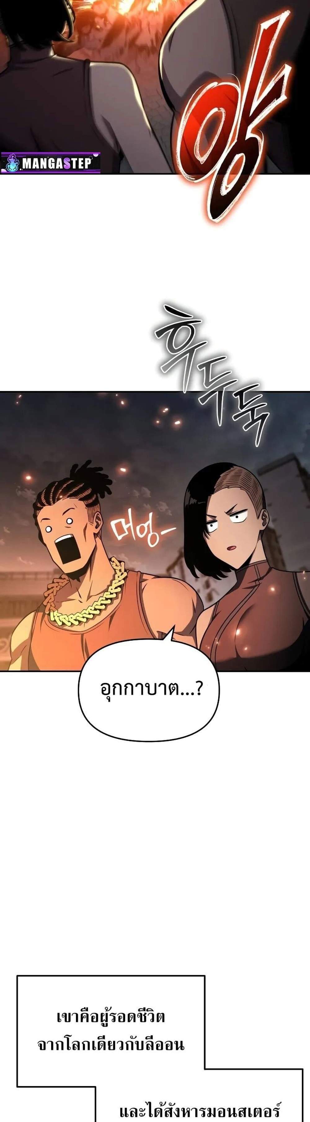 The Knight King Who Returned With a God แปลไทย