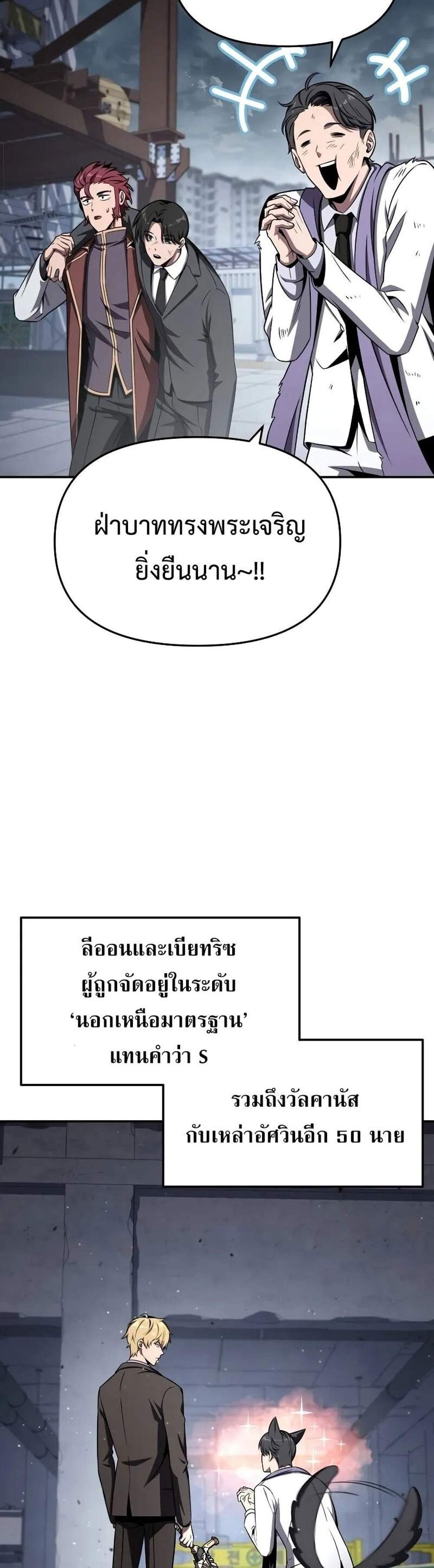 The Knight King Who Returned With a God แปลไทย