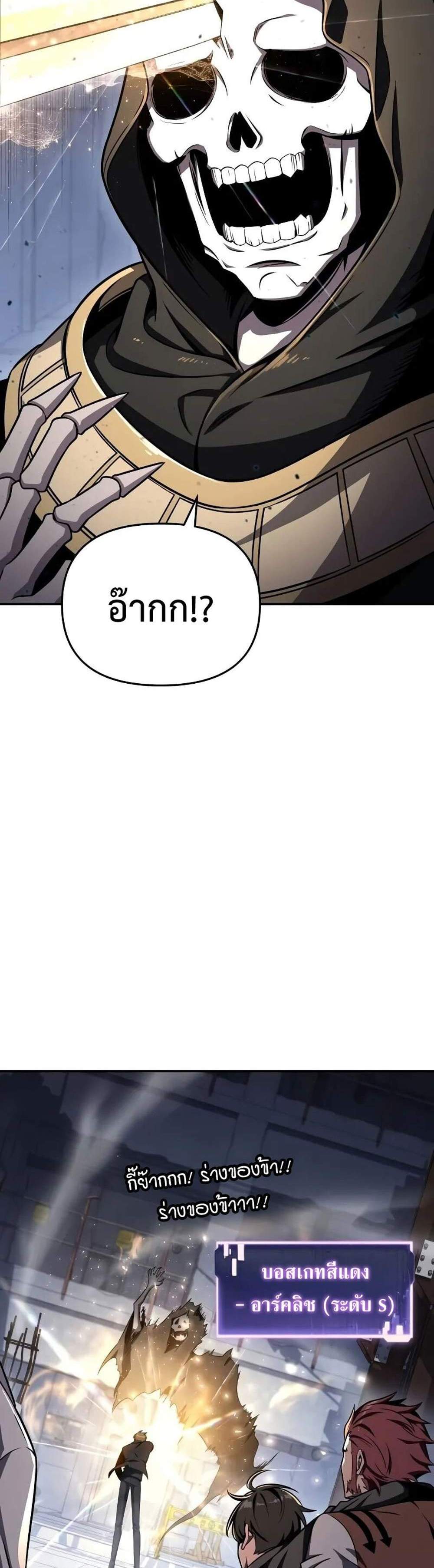 The Knight King Who Returned With a God แปลไทย