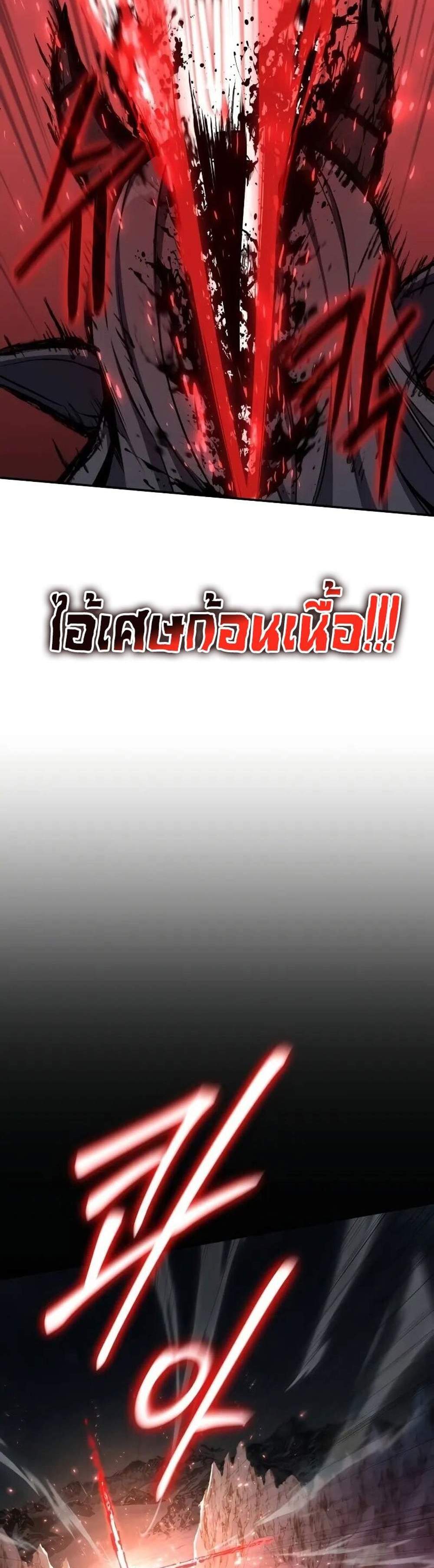 The Knight King Who Returned With a God แปลไทย