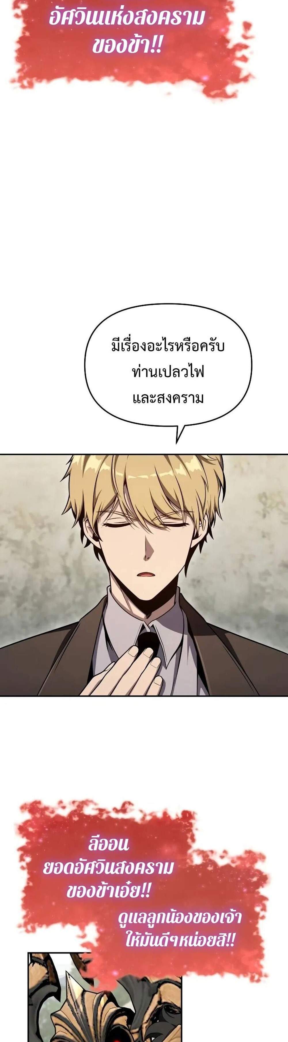 The Knight King Who Returned With a God แปลไทย