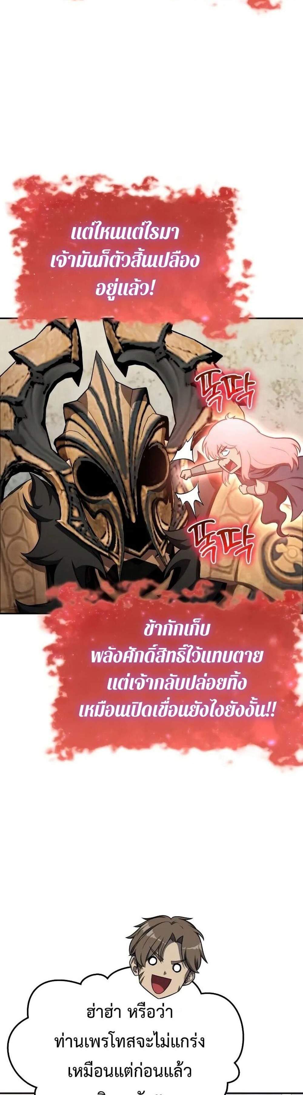The Knight King Who Returned With a God แปลไทย
