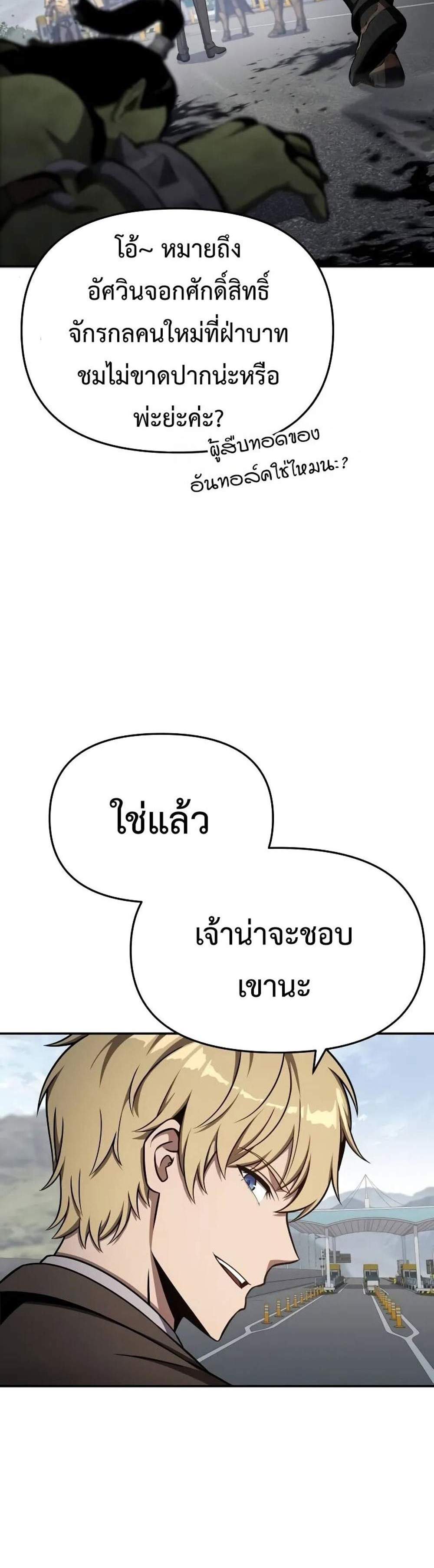 The Knight King Who Returned With a God แปลไทย