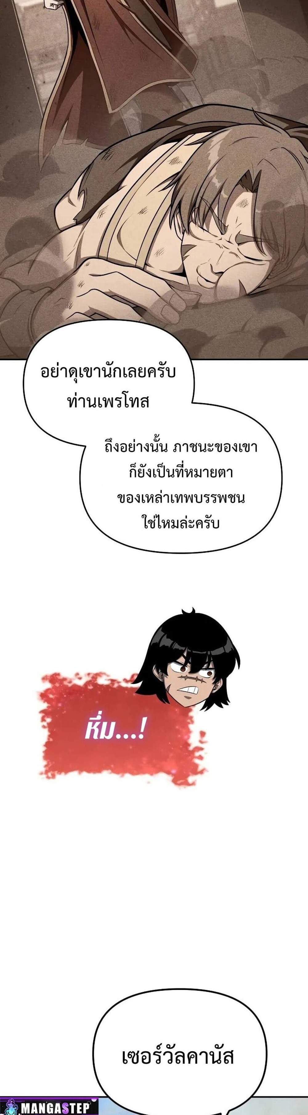 The Knight King Who Returned With a God แปลไทย