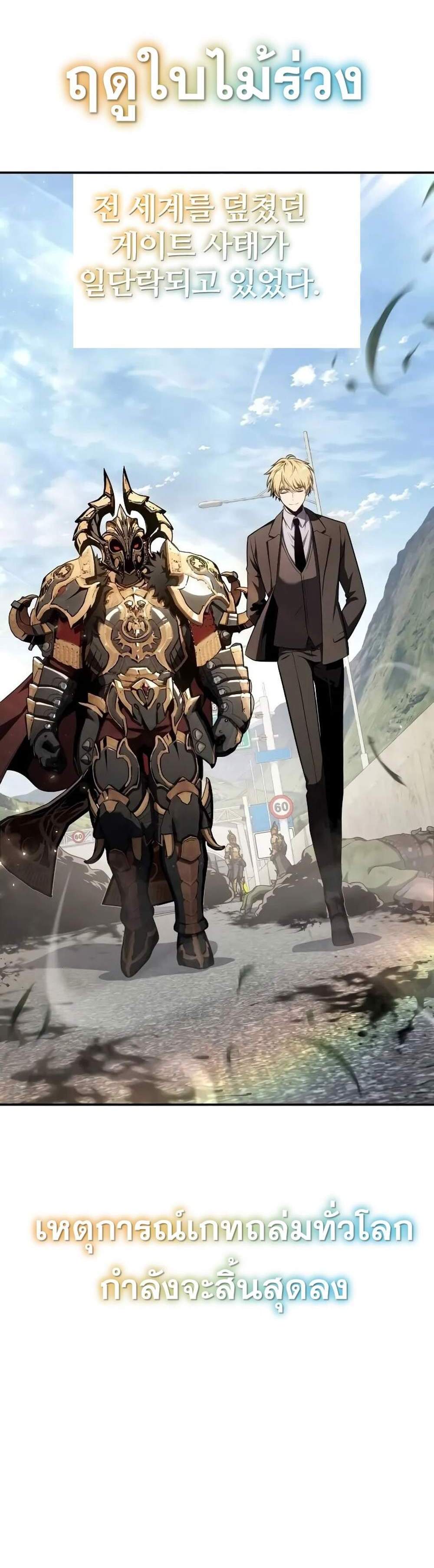 The Knight King Who Returned With a God แปลไทย