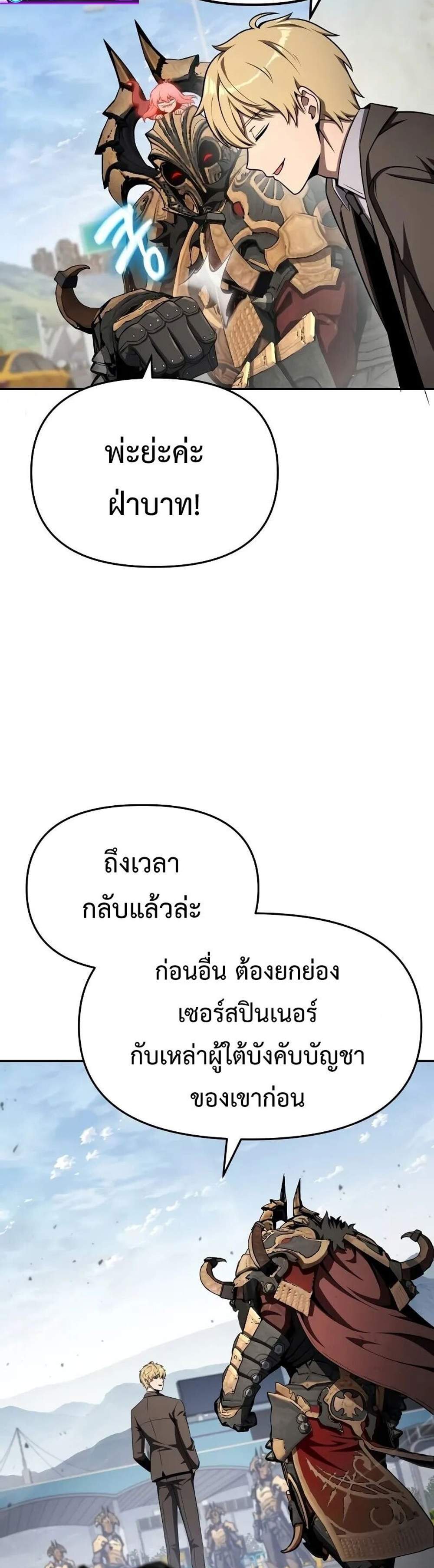 The Knight King Who Returned With a God แปลไทย