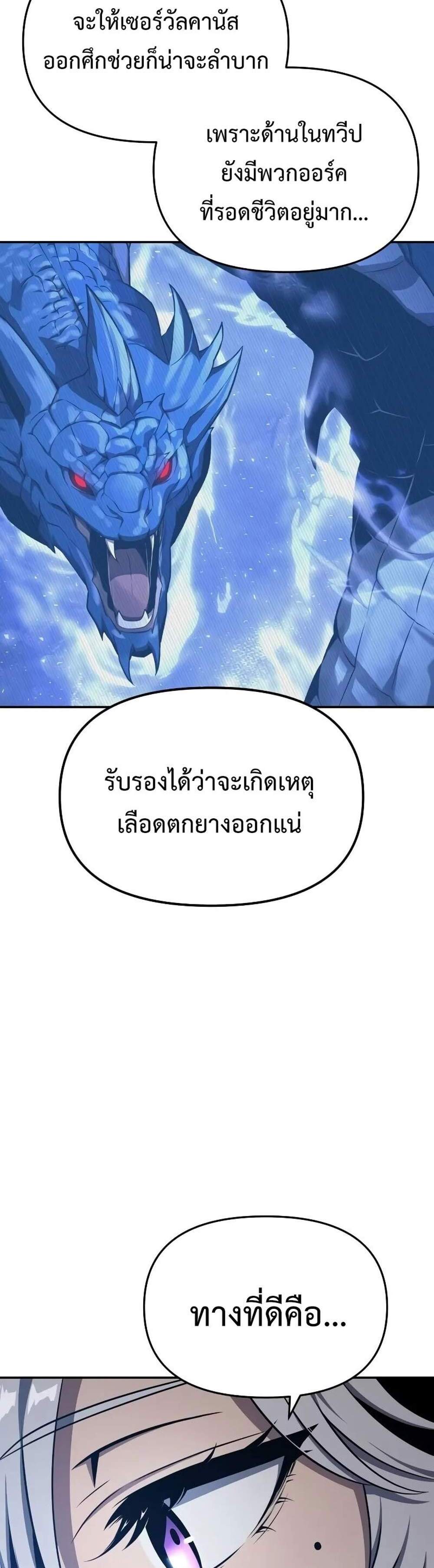 The Knight King Who Returned With a God แปลไทย