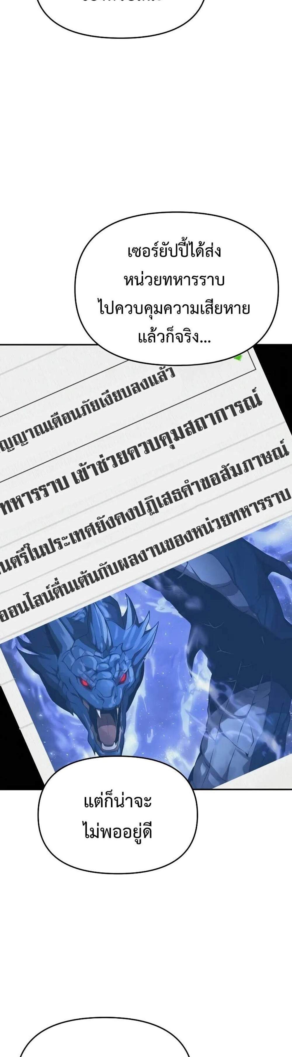 The Knight King Who Returned With a God แปลไทย