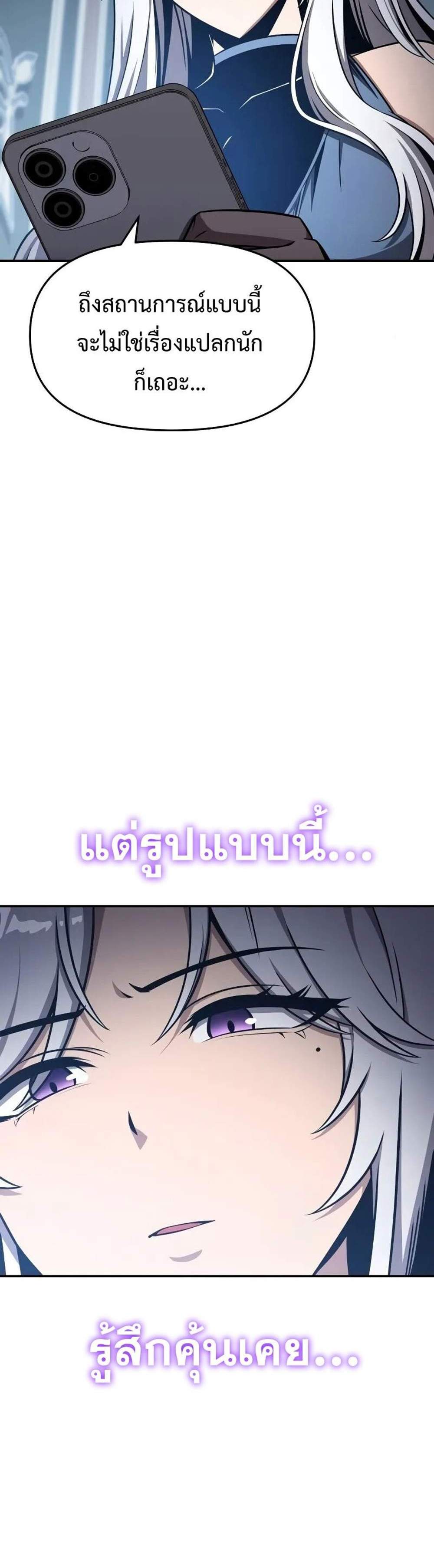 The Knight King Who Returned With a God แปลไทย