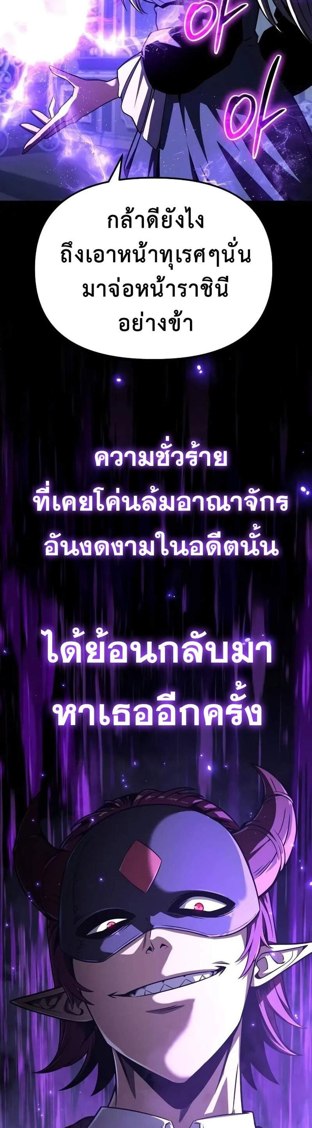 The Knight King Who Returned With a God แปลไทย