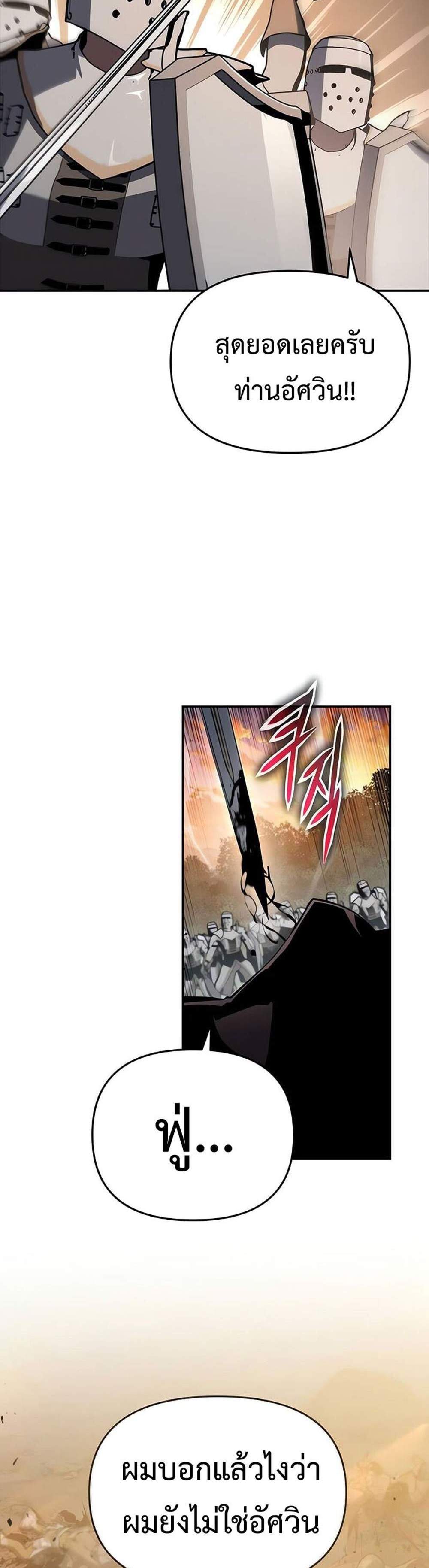 The Knight King Who Returned With a God แปลไทย