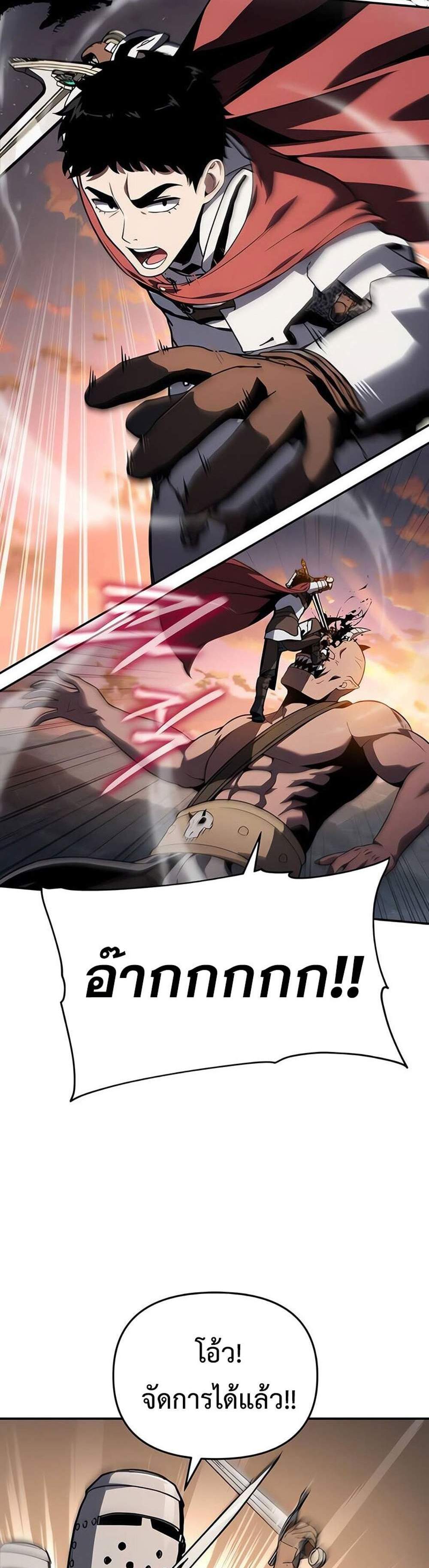 The Knight King Who Returned With a God แปลไทย