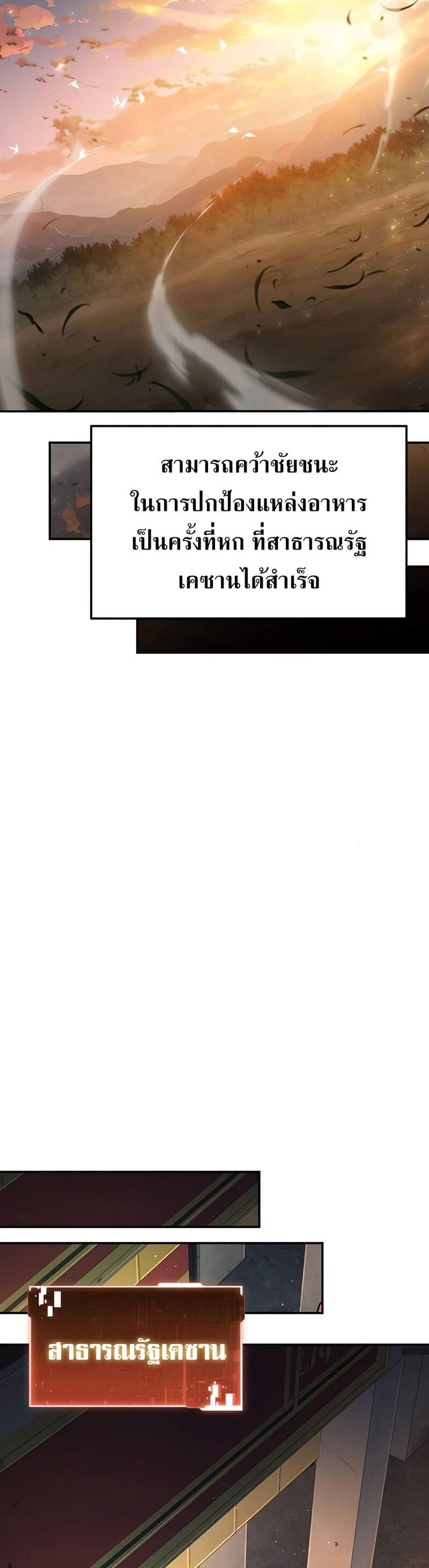 The Knight King Who Returned With a God แปลไทย