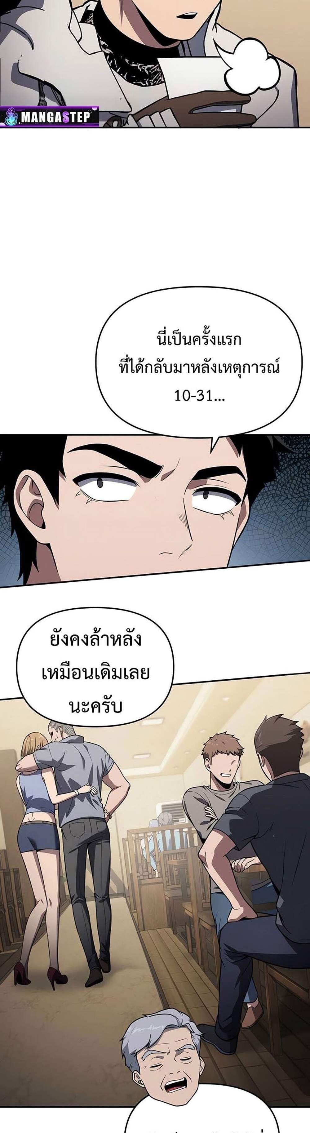 The Knight King Who Returned With a God แปลไทย