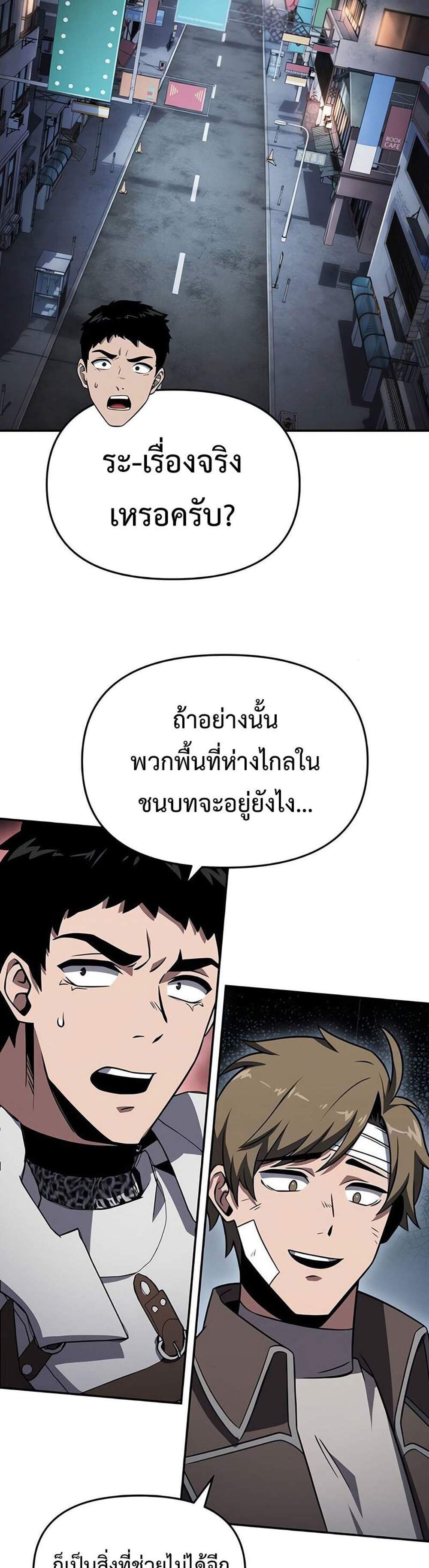 The Knight King Who Returned With a God แปลไทย