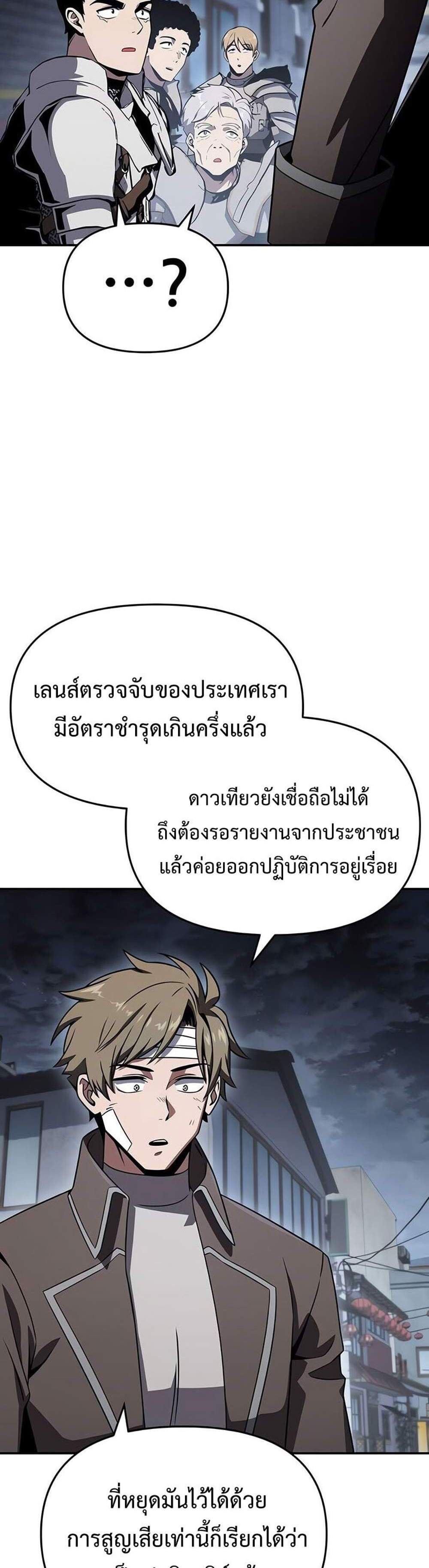 The Knight King Who Returned With a God แปลไทย