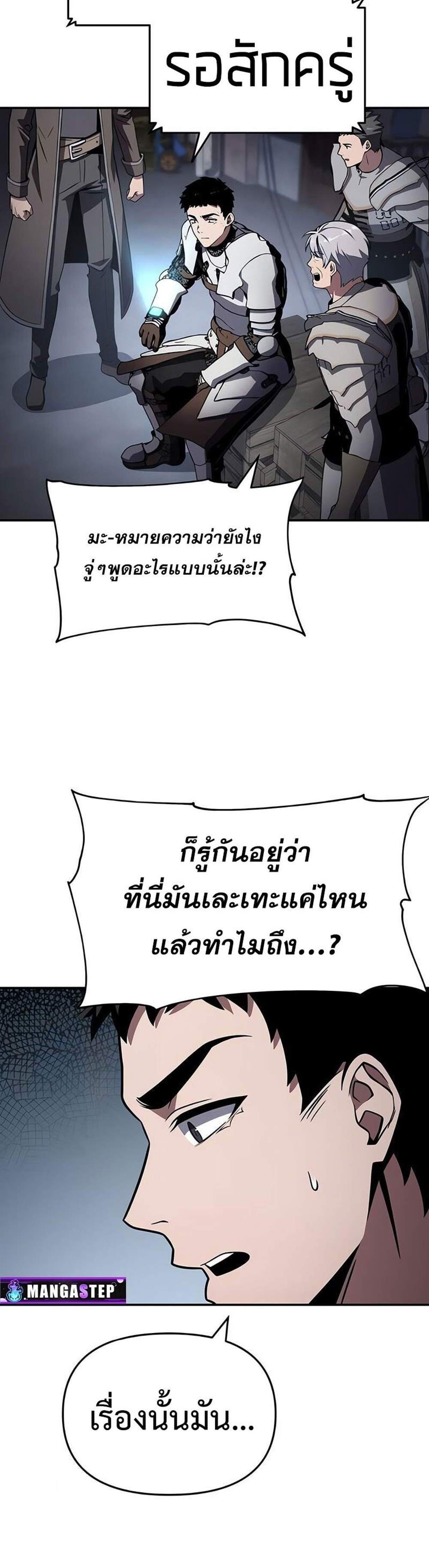 The Knight King Who Returned With a God แปลไทย