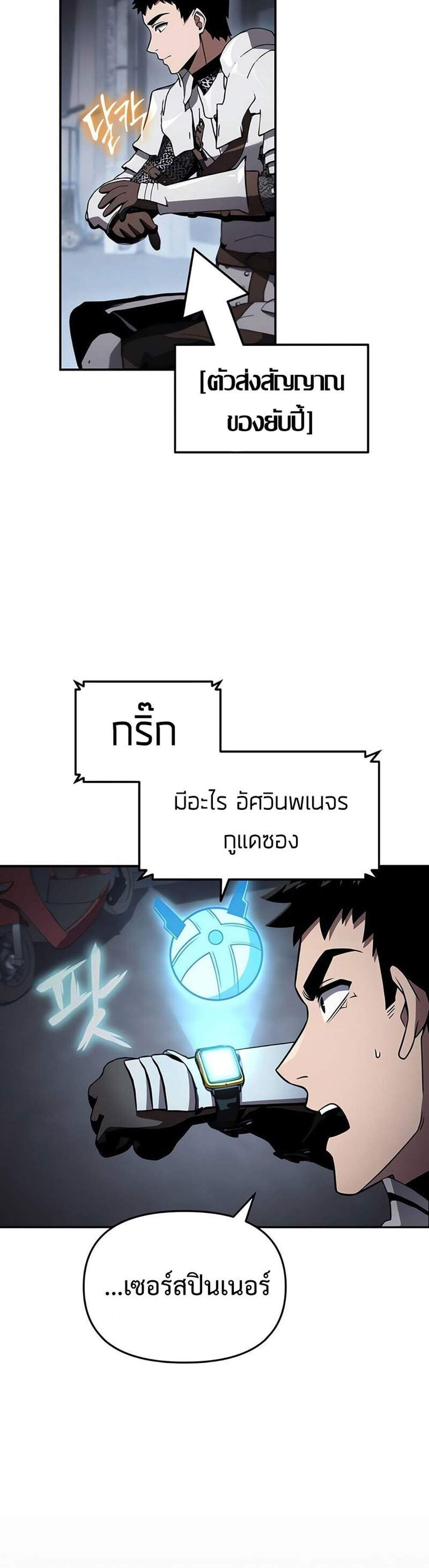 The Knight King Who Returned With a God แปลไทย
