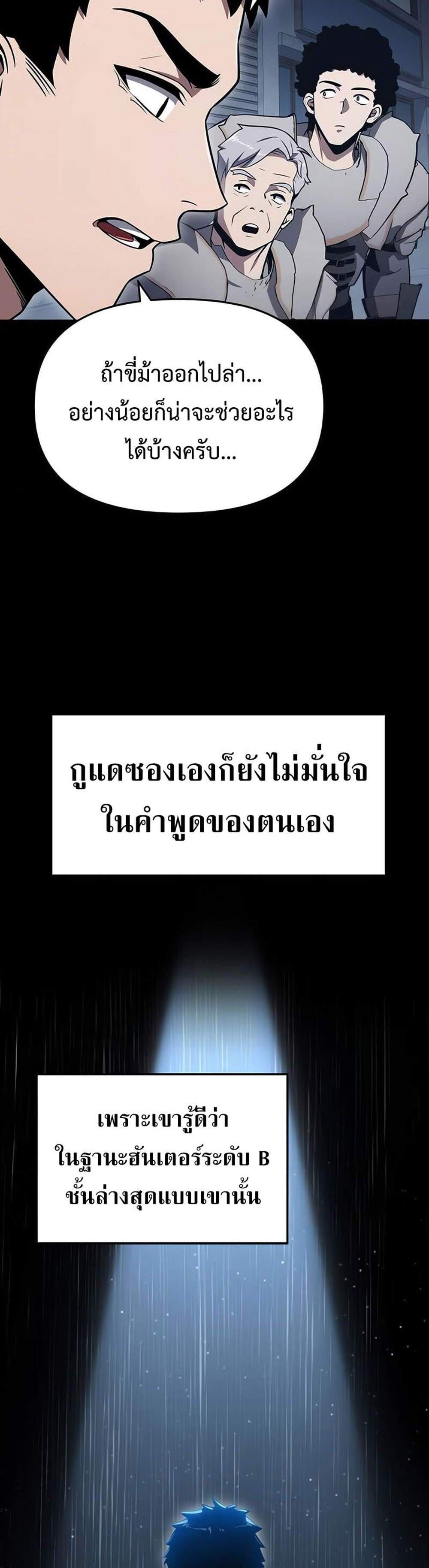 The Knight King Who Returned With a God แปลไทย