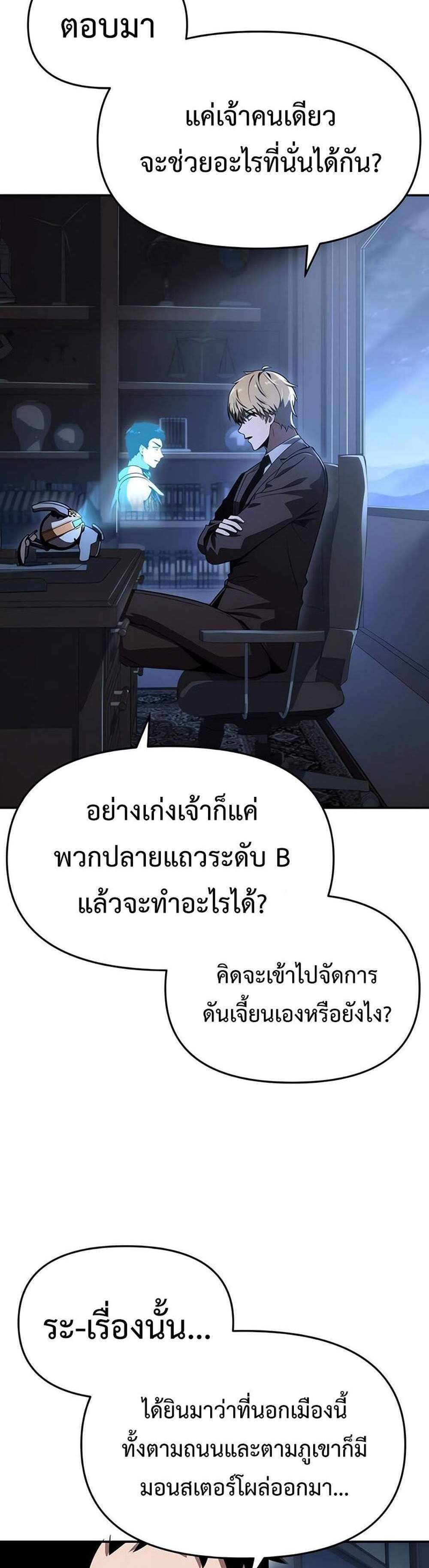 The Knight King Who Returned With a God แปลไทย