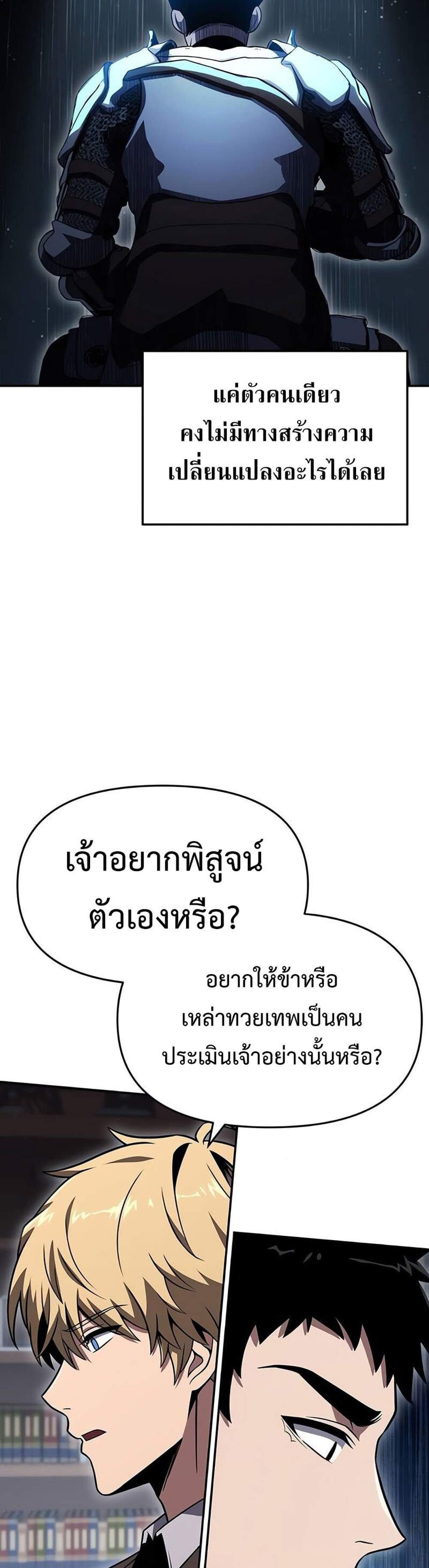 The Knight King Who Returned With a God แปลไทย