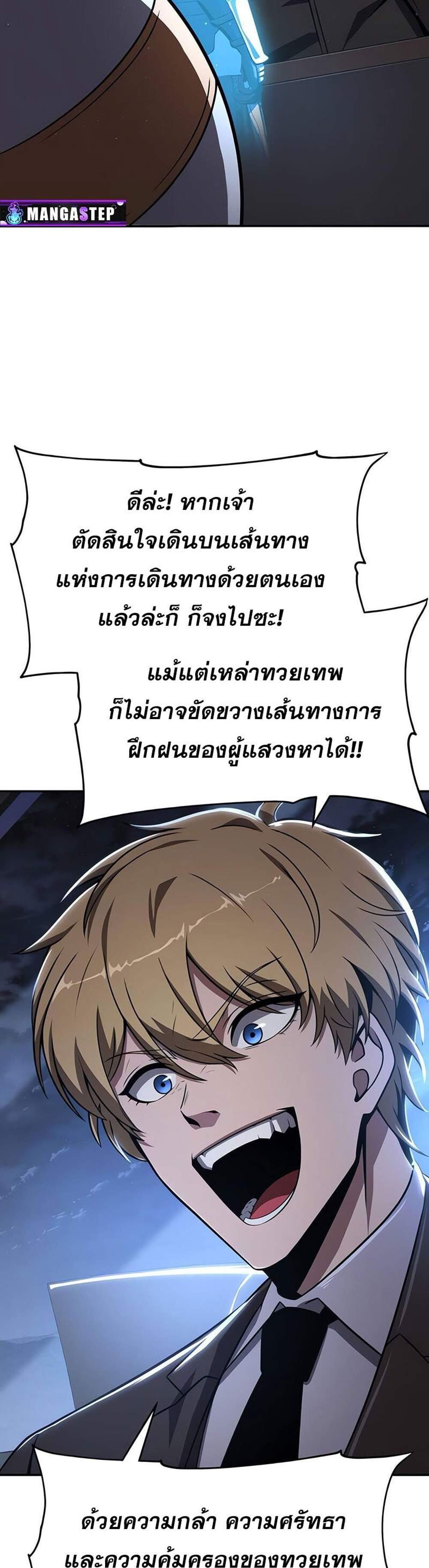 The Knight King Who Returned With a God แปลไทย