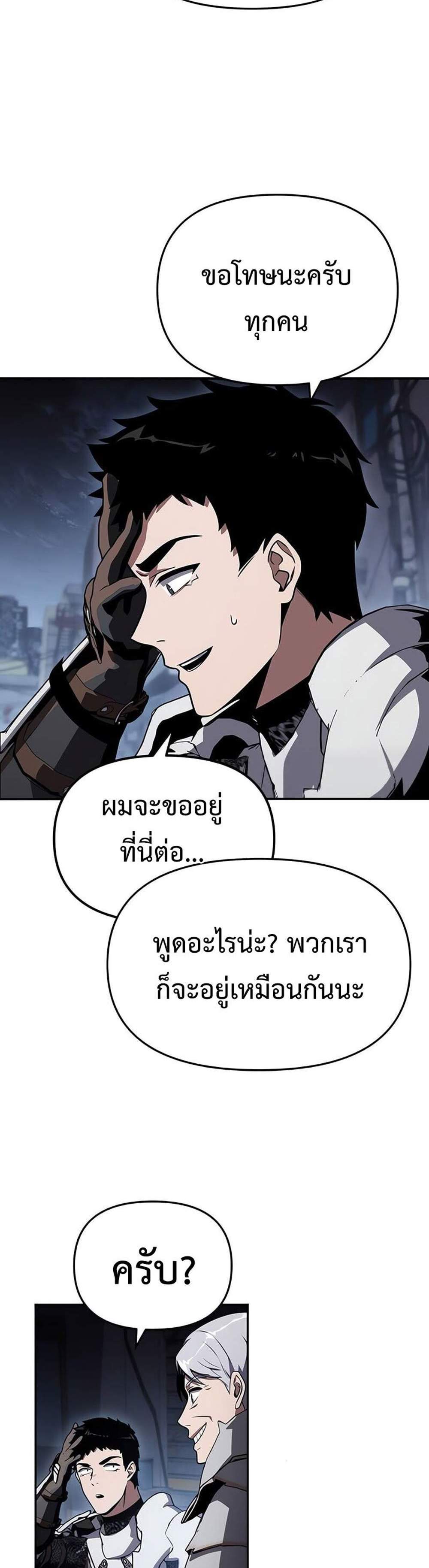 The Knight King Who Returned With a God แปลไทย