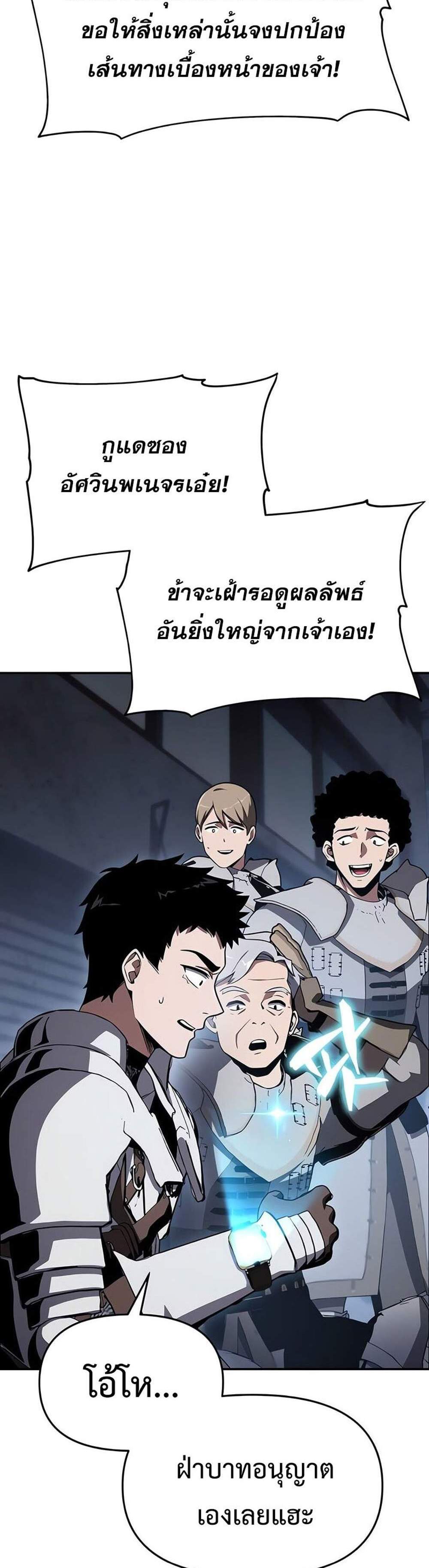 The Knight King Who Returned With a God แปลไทย