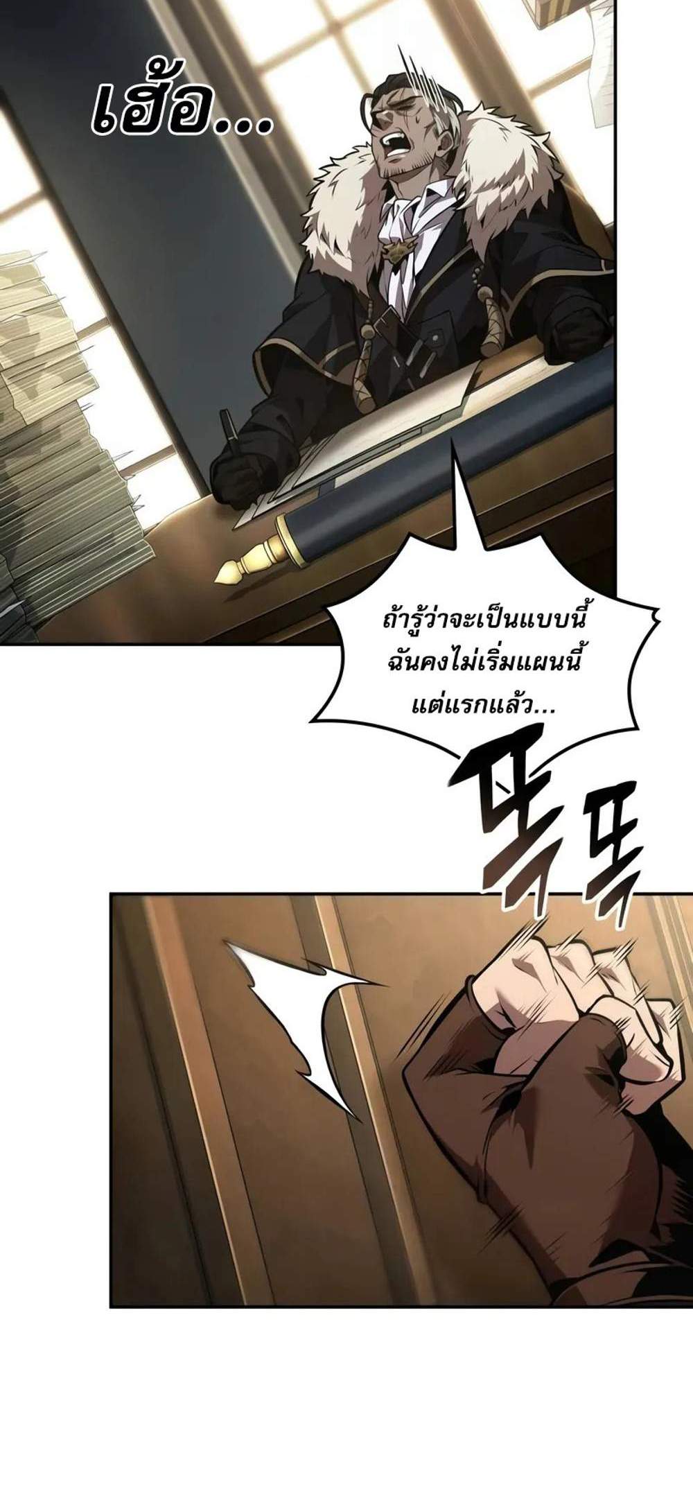 The Last Adventurer แปลไทย