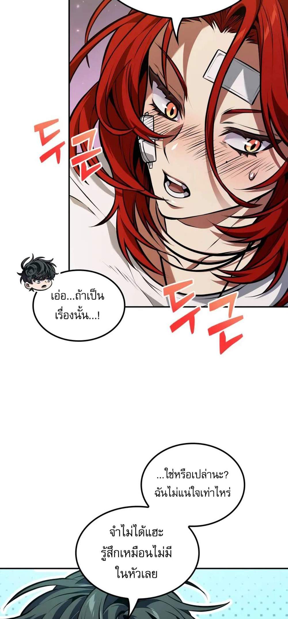 The Last Adventurer แปลไทย
