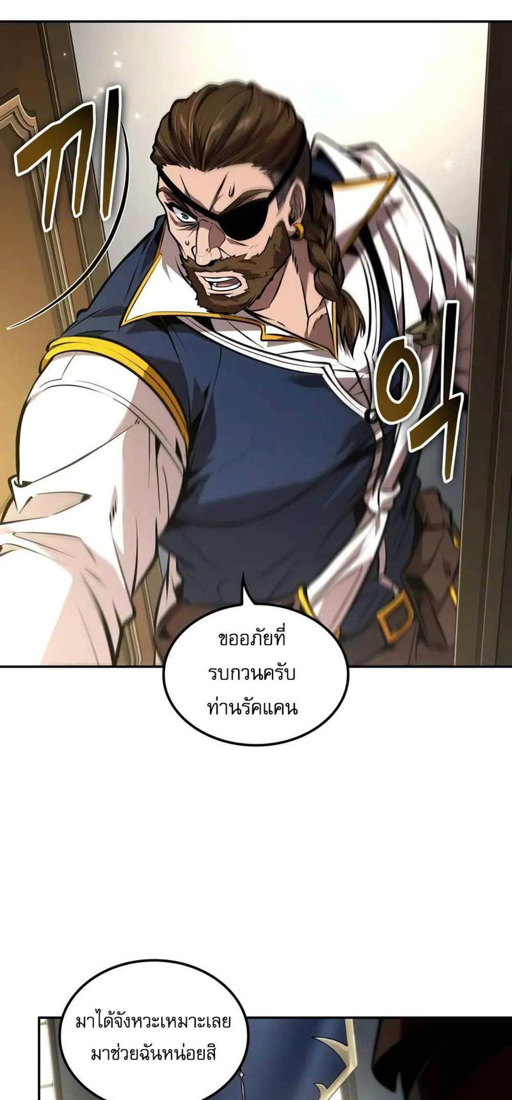 The Last Adventurer แปลไทย