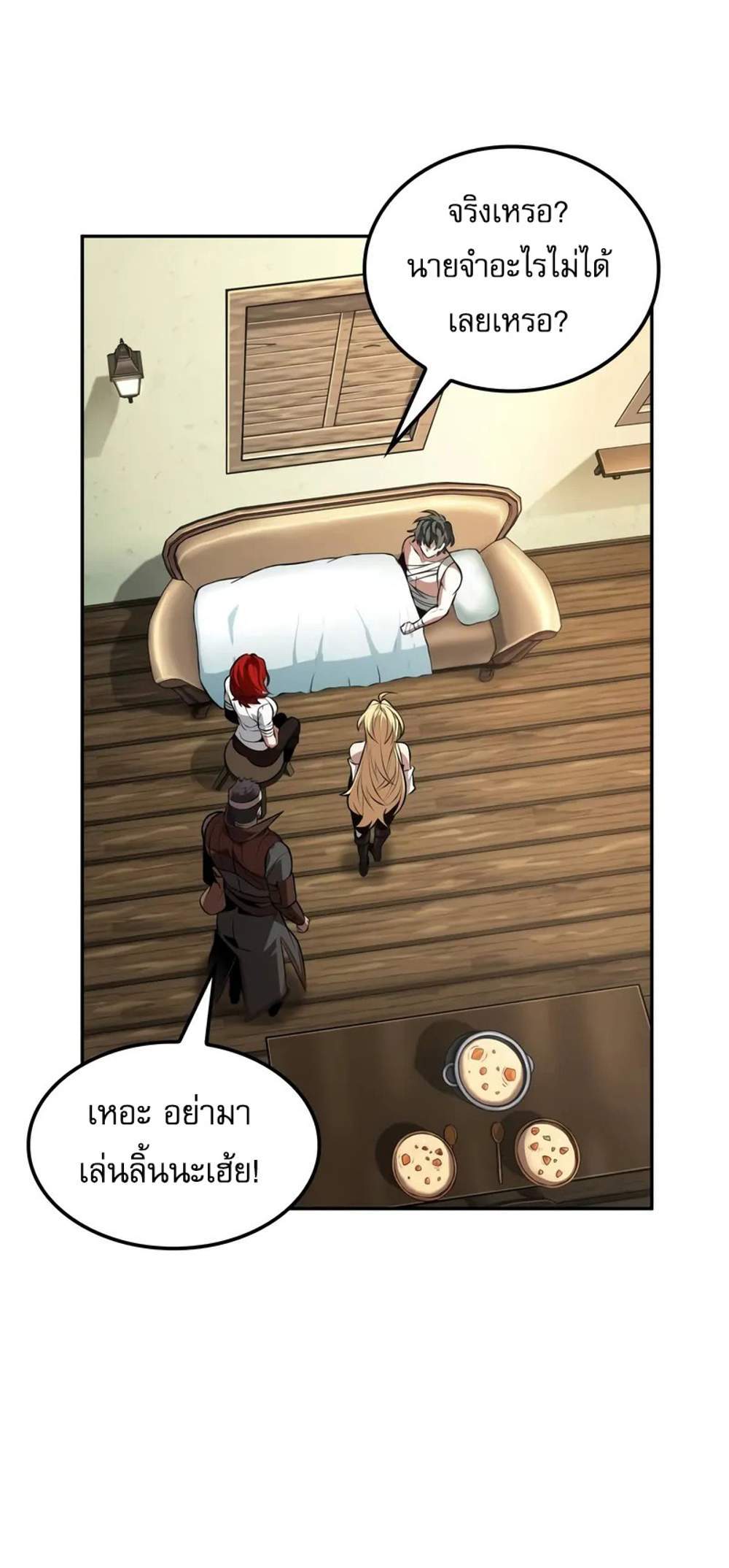 The Last Adventurer แปลไทย