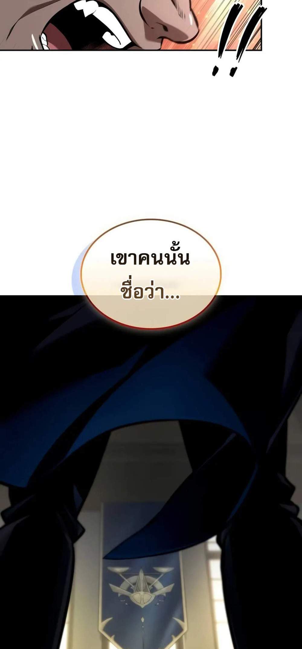 The Last Adventurer แปลไทย