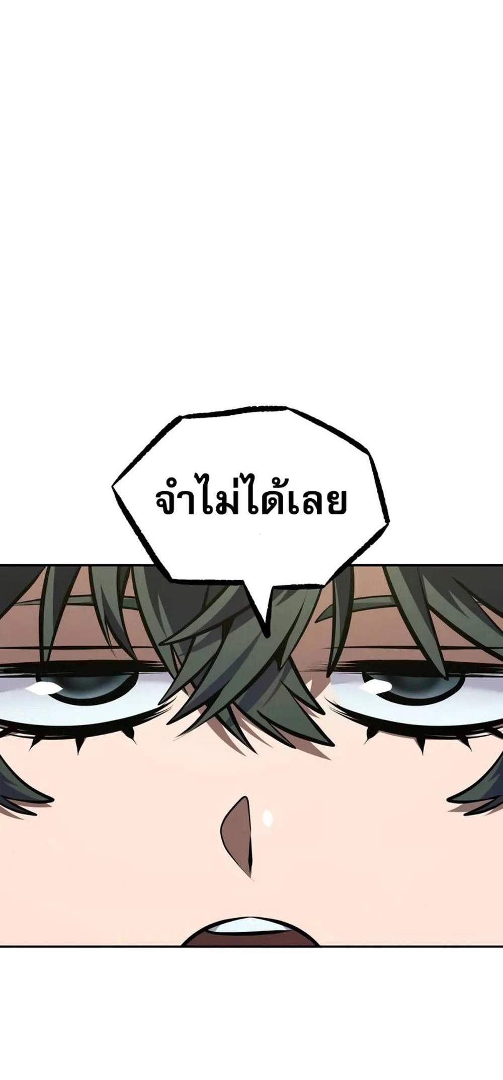 The Last Adventurer แปลไทย