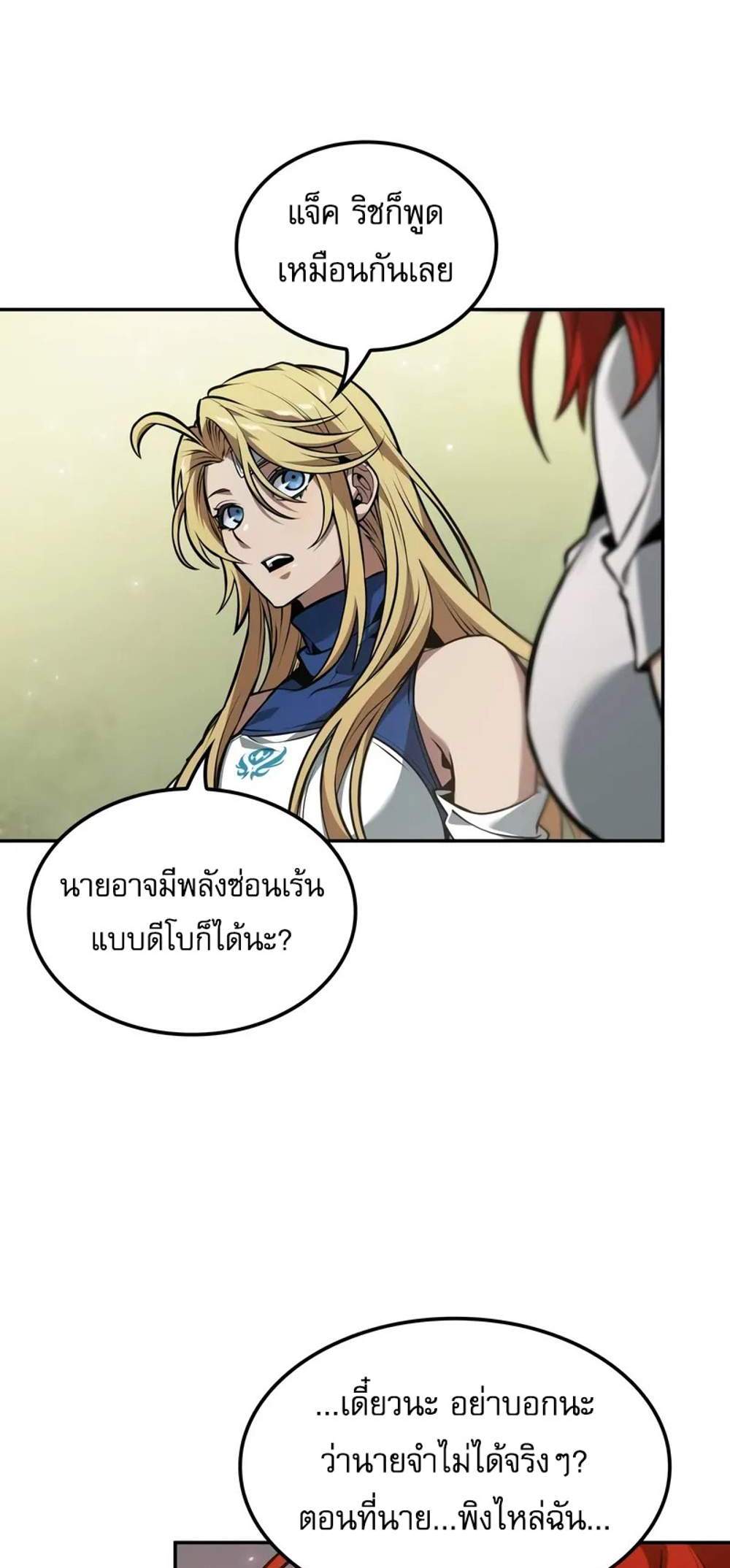 The Last Adventurer แปลไทย