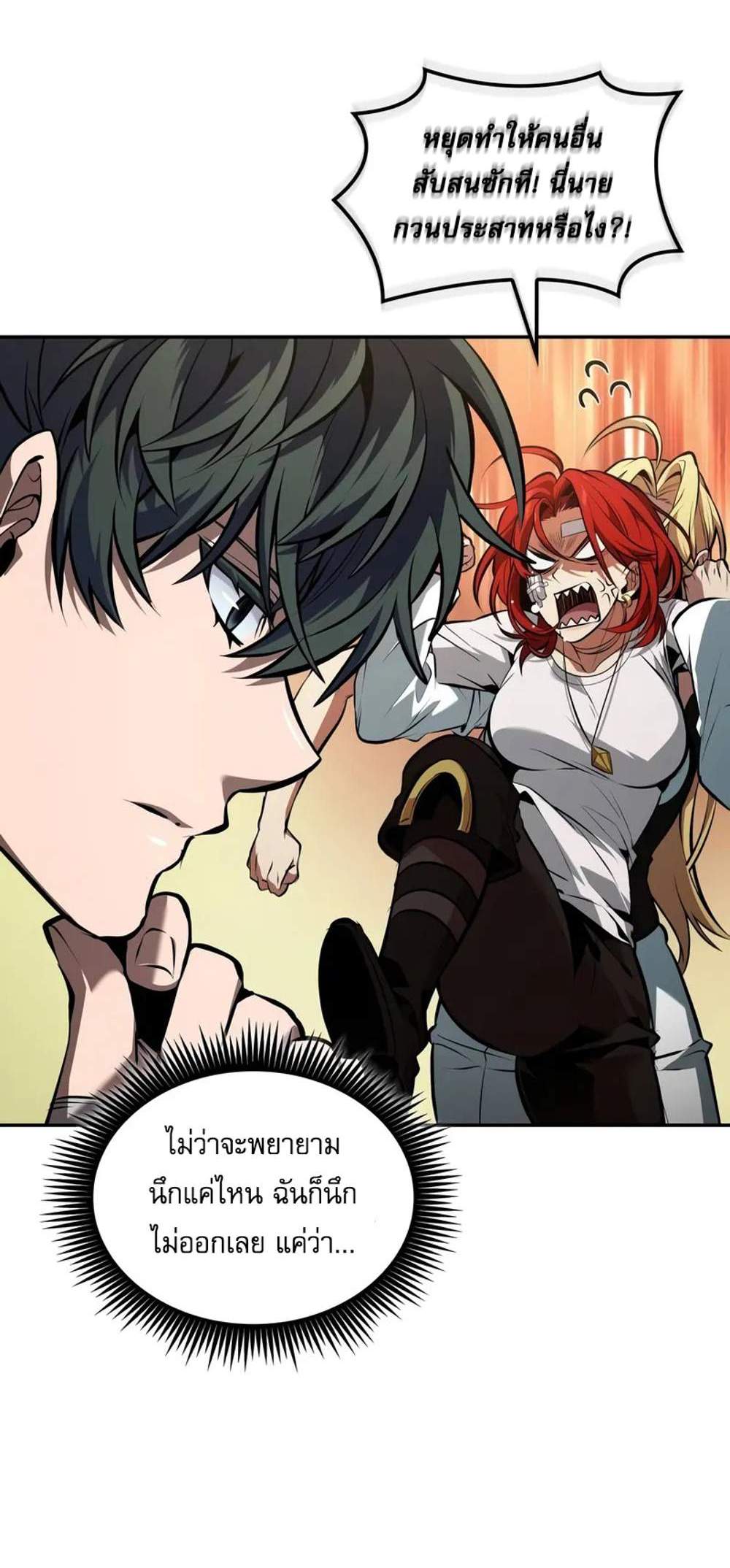 The Last Adventurer แปลไทย