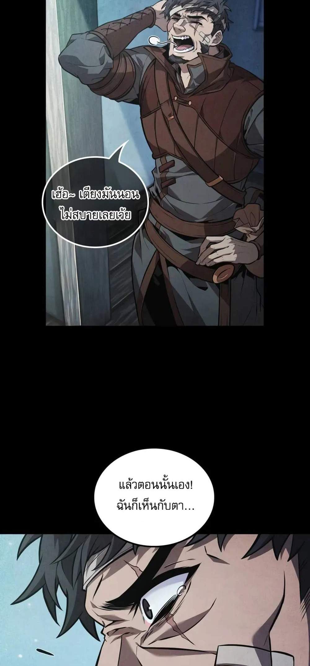 The Last Adventurer แปลไทย