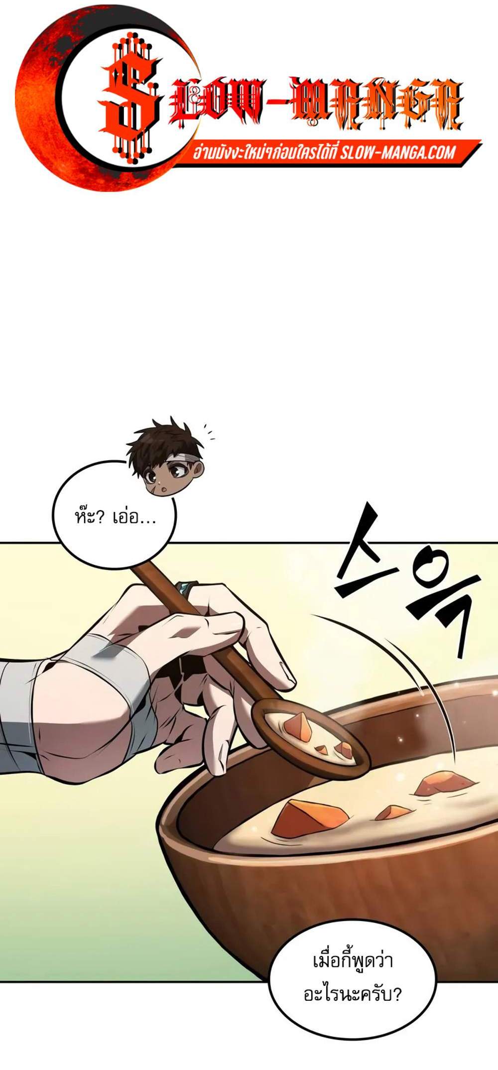 The Last Adventurer แปลไทย
