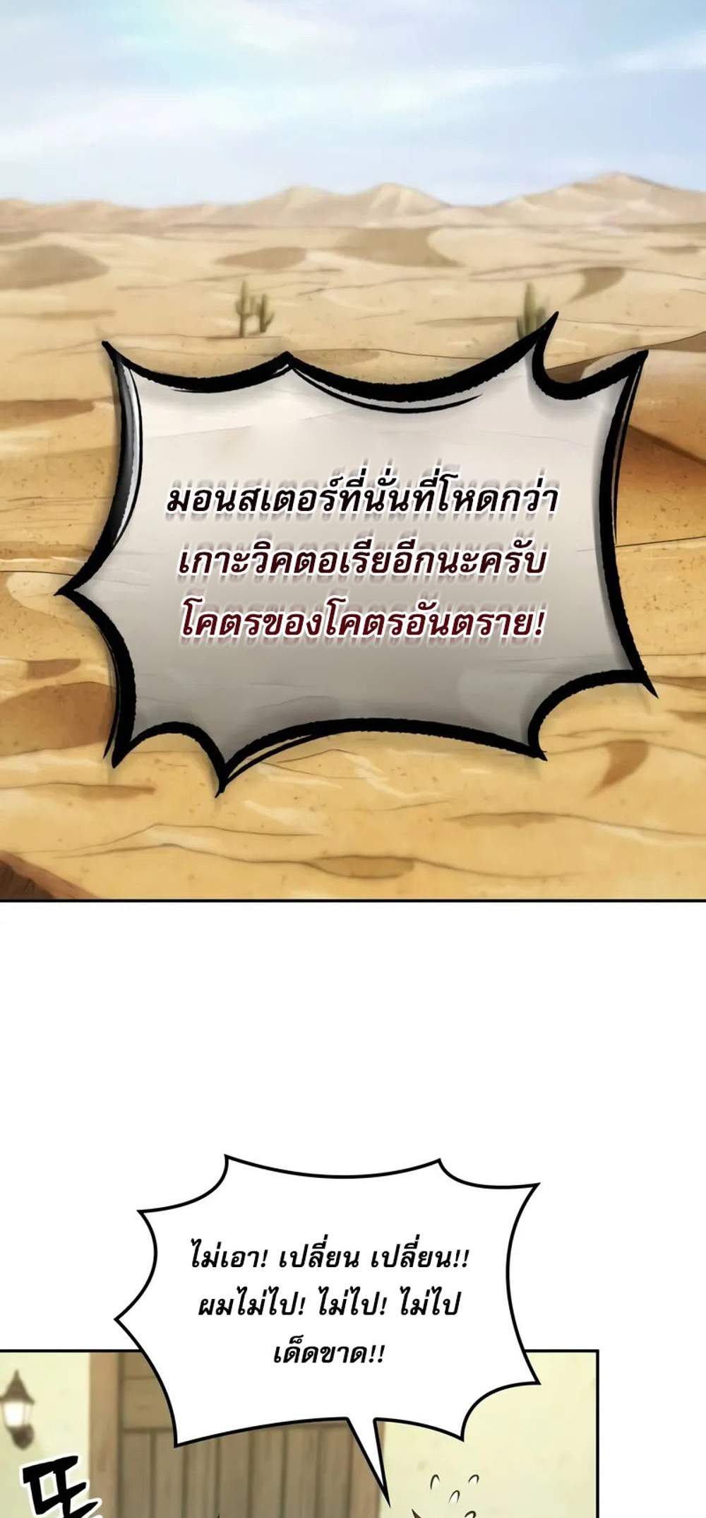 The Last Adventurer แปลไทย