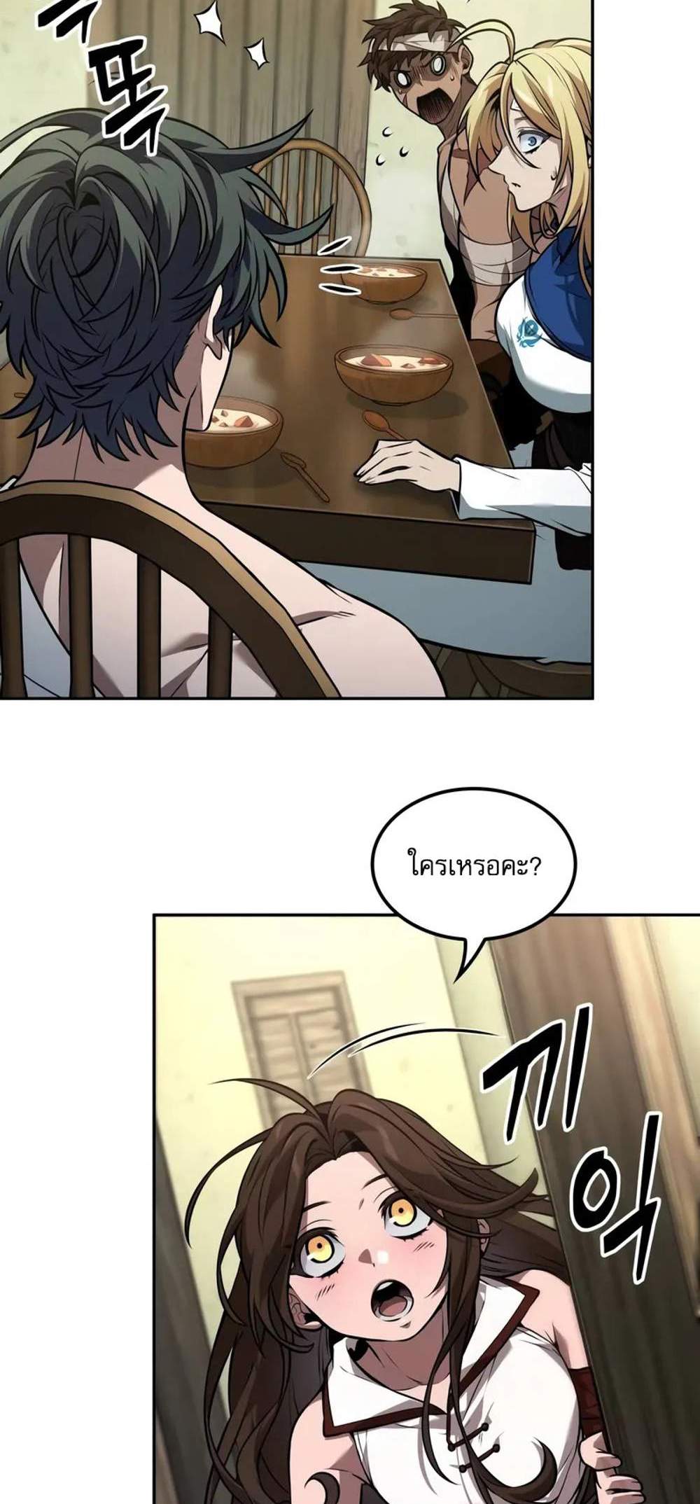 The Last Adventurer แปลไทย