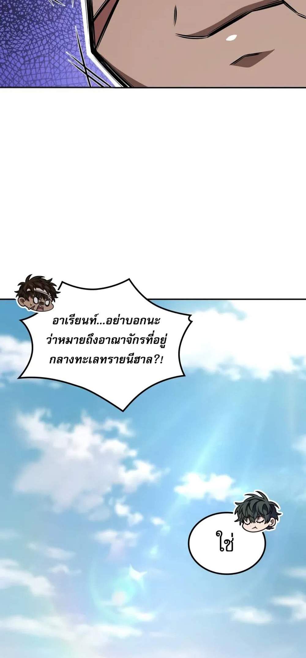 The Last Adventurer แปลไทย