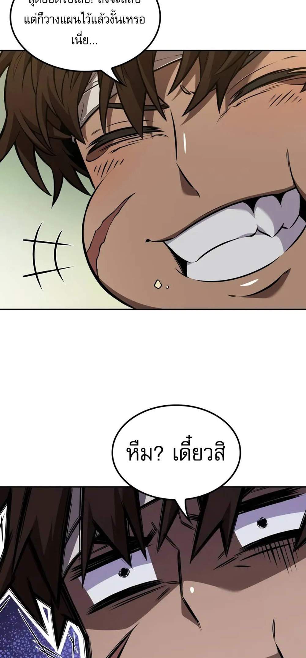 The Last Adventurer แปลไทย