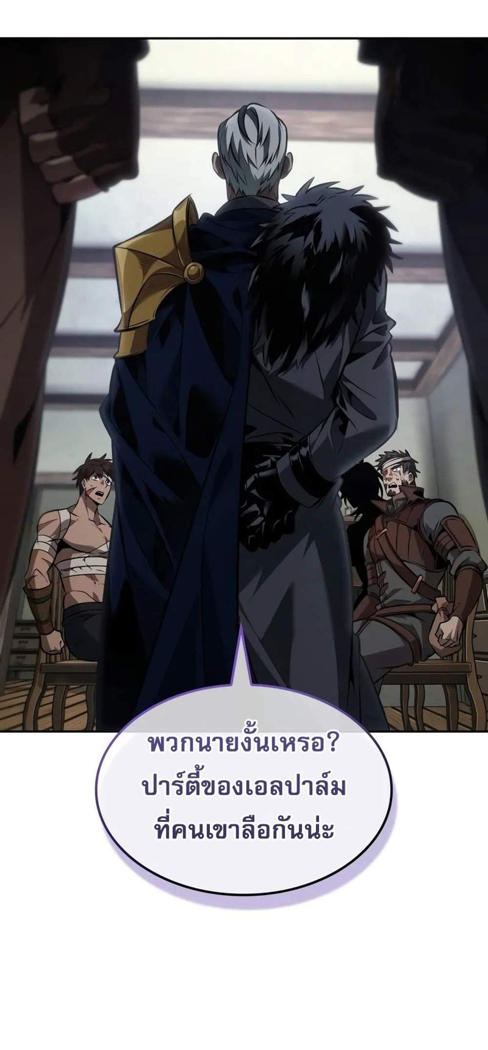 The Last Adventurer แปลไทย