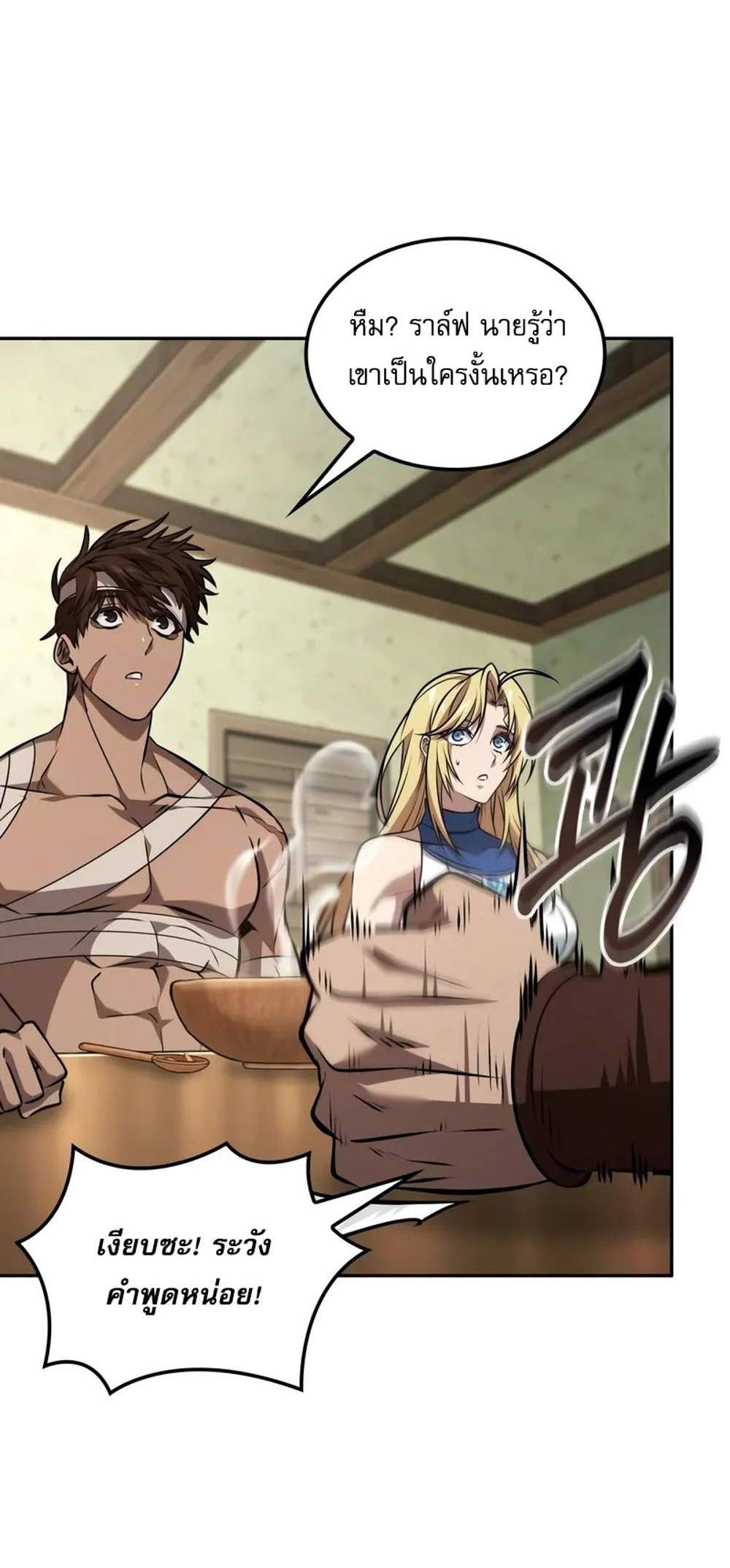 The Last Adventurer แปลไทย